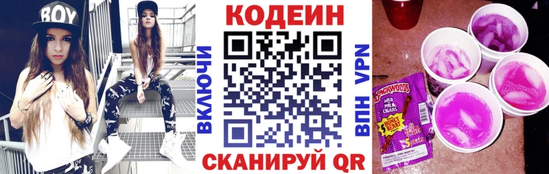 дарнет шоп  Елизово  Codein Purple Drank 